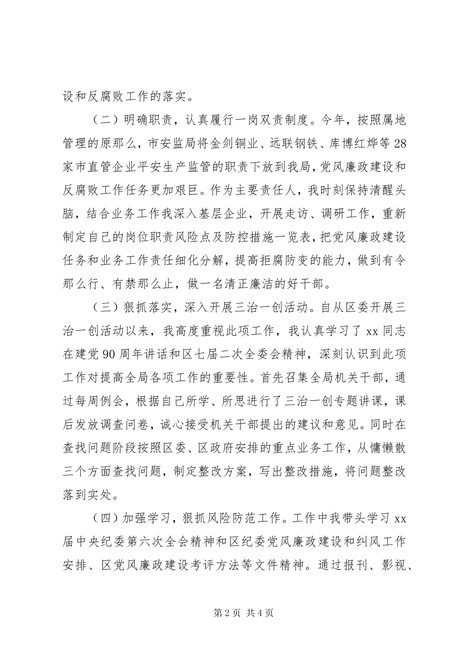 2023年安监局述职述廉报告2新编.docx_第2页