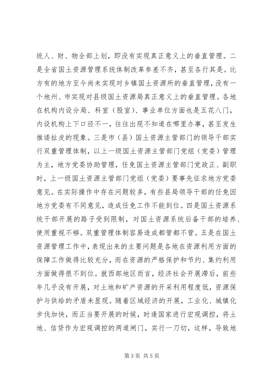 2023年省级以下国土干部管理体制改革调研报告.docx_第3页