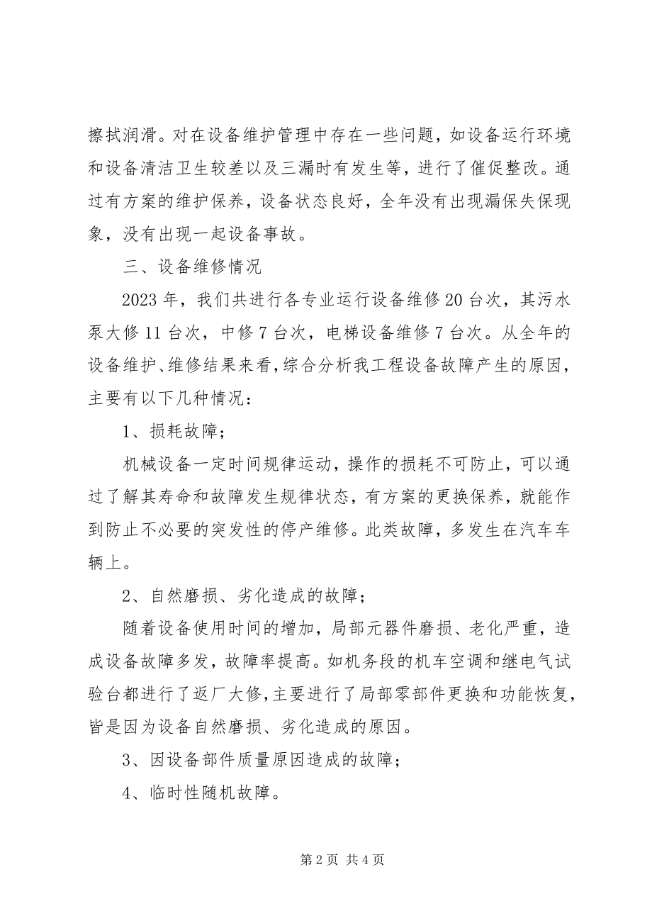 2023年设备运行稳定报告.docx_第2页