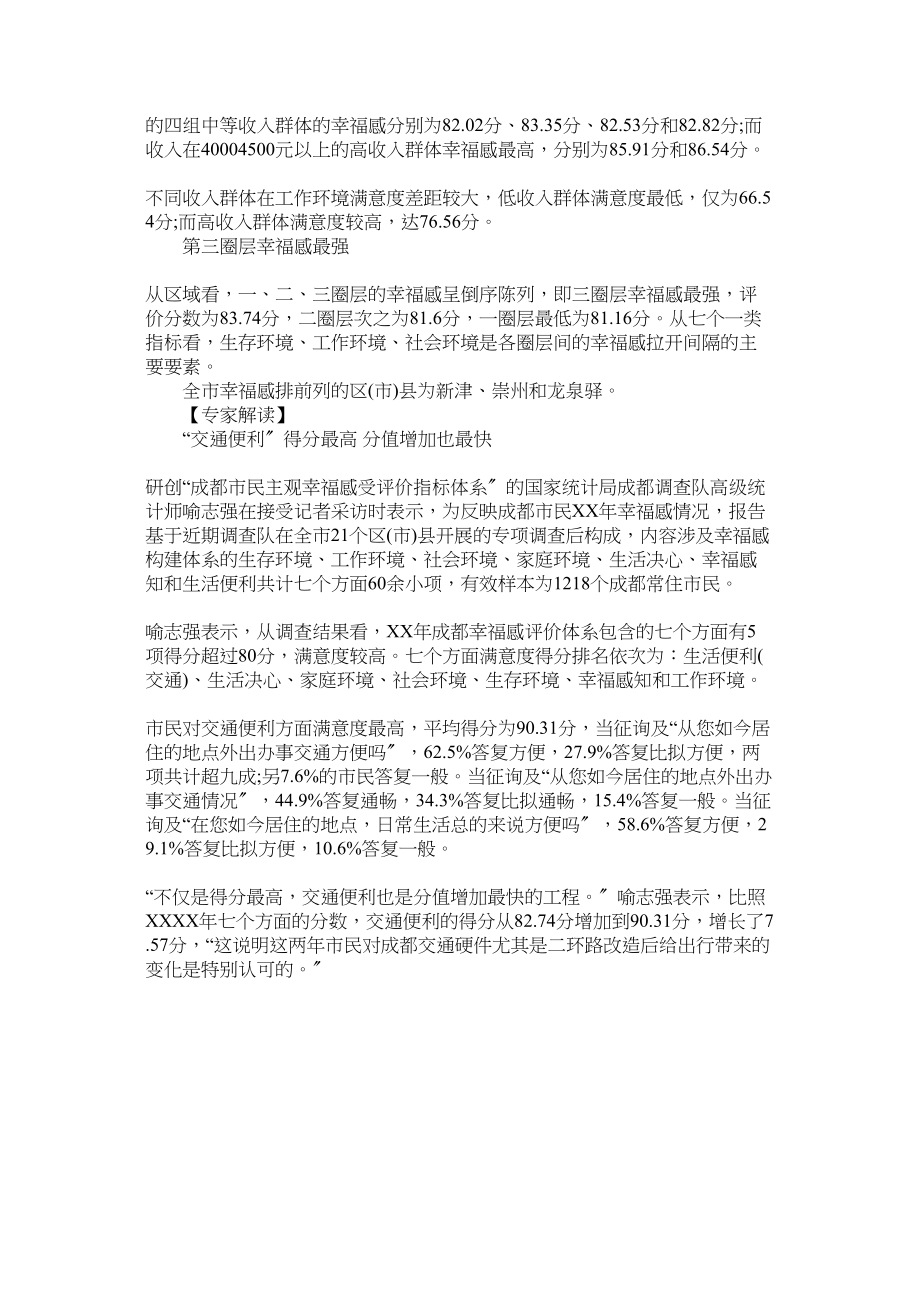 2023年成都市民幸福感调查报告.docx_第2页