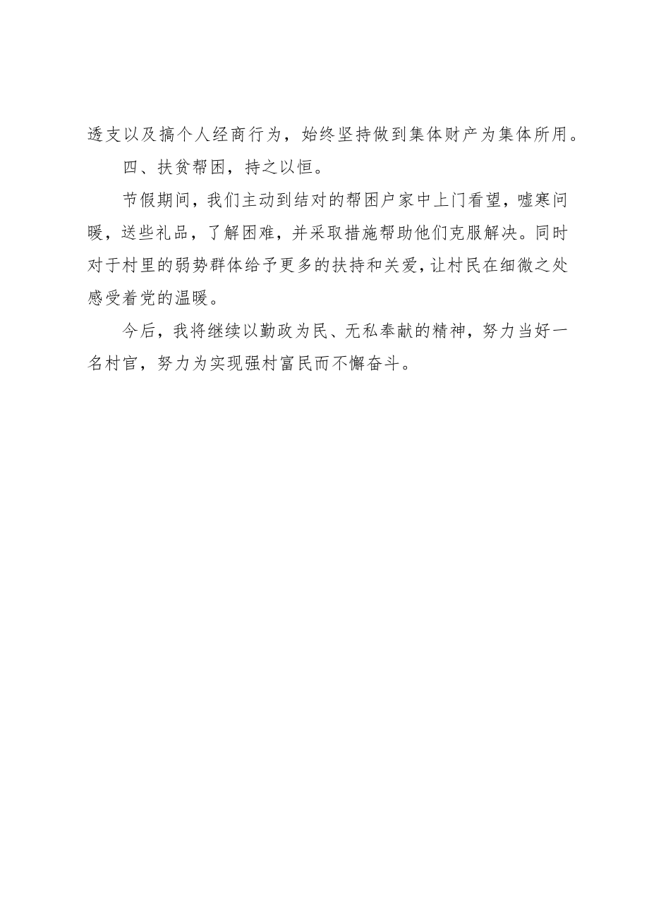 2023年村级述职述廉报告新编.docx_第2页