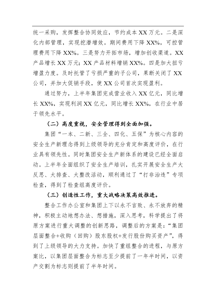 在上半年经济运行分析会议上的讲话.docx_第2页