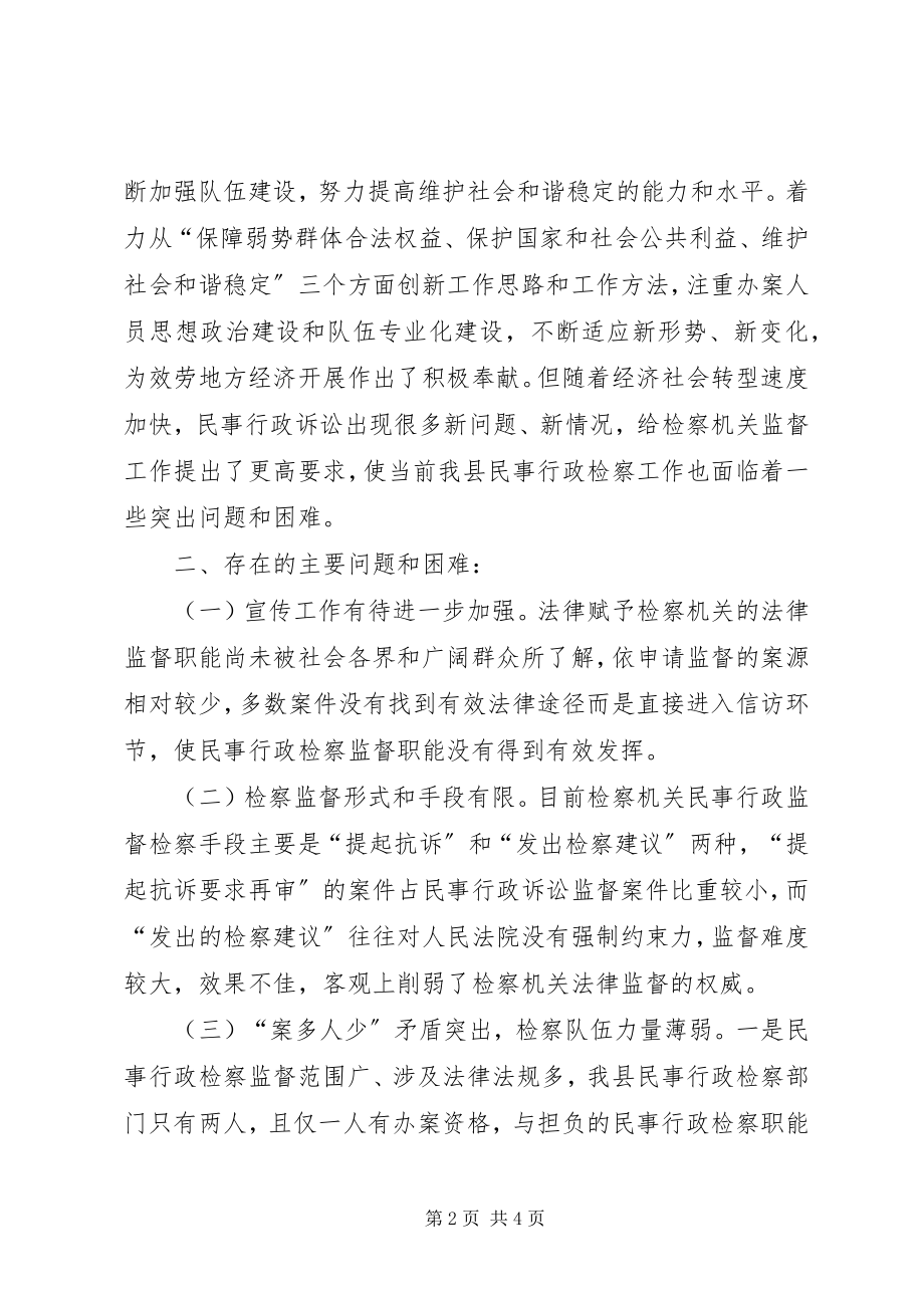 2023年行政检察工作调研报告.docx_第2页