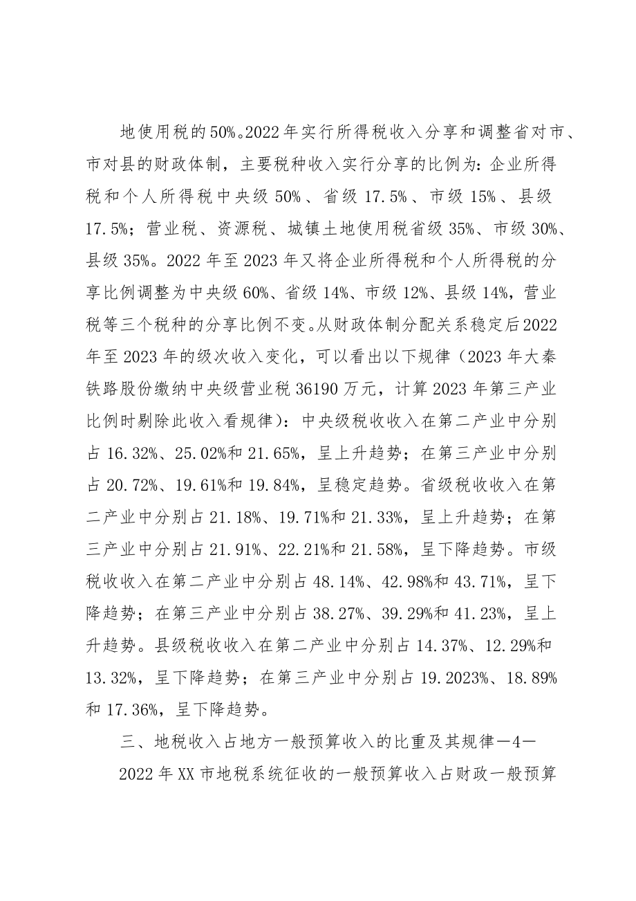 2023年大同关于第三产业税负的调研报告.docx_第3页