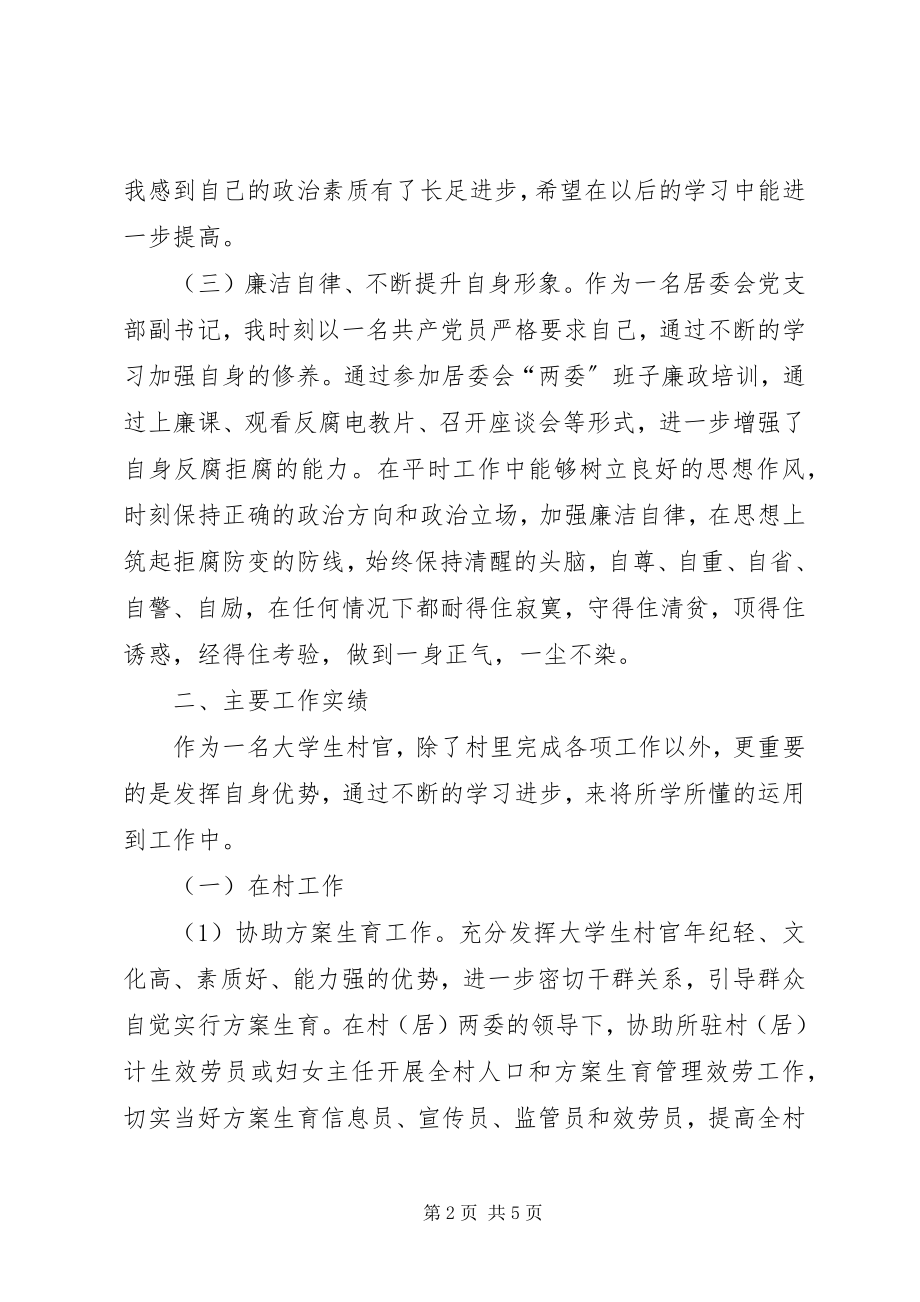 2023年居委会党总支副书记述职报告.docx_第2页