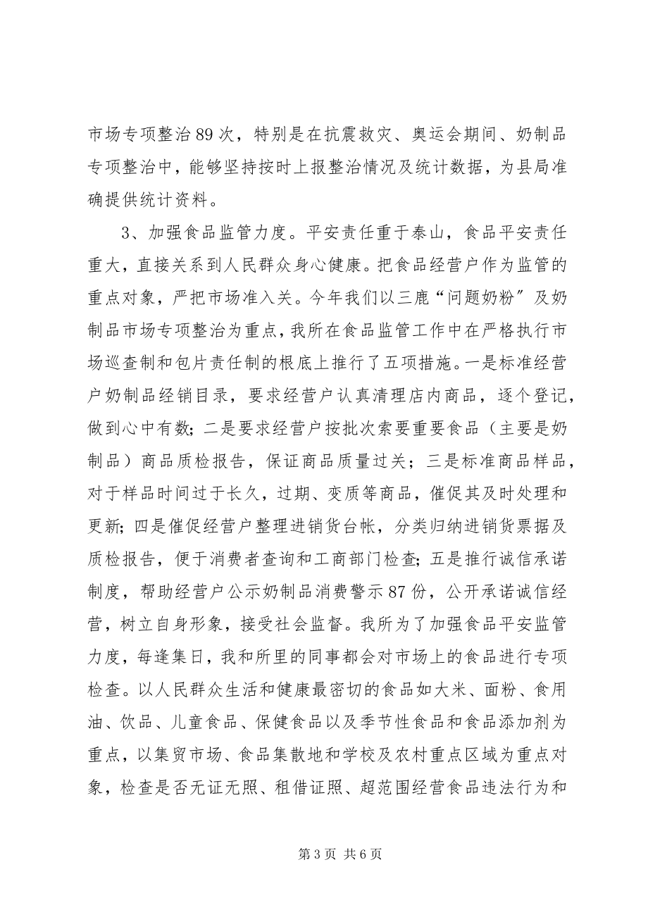 2023年工商局工作人员述职报告.docx_第3页