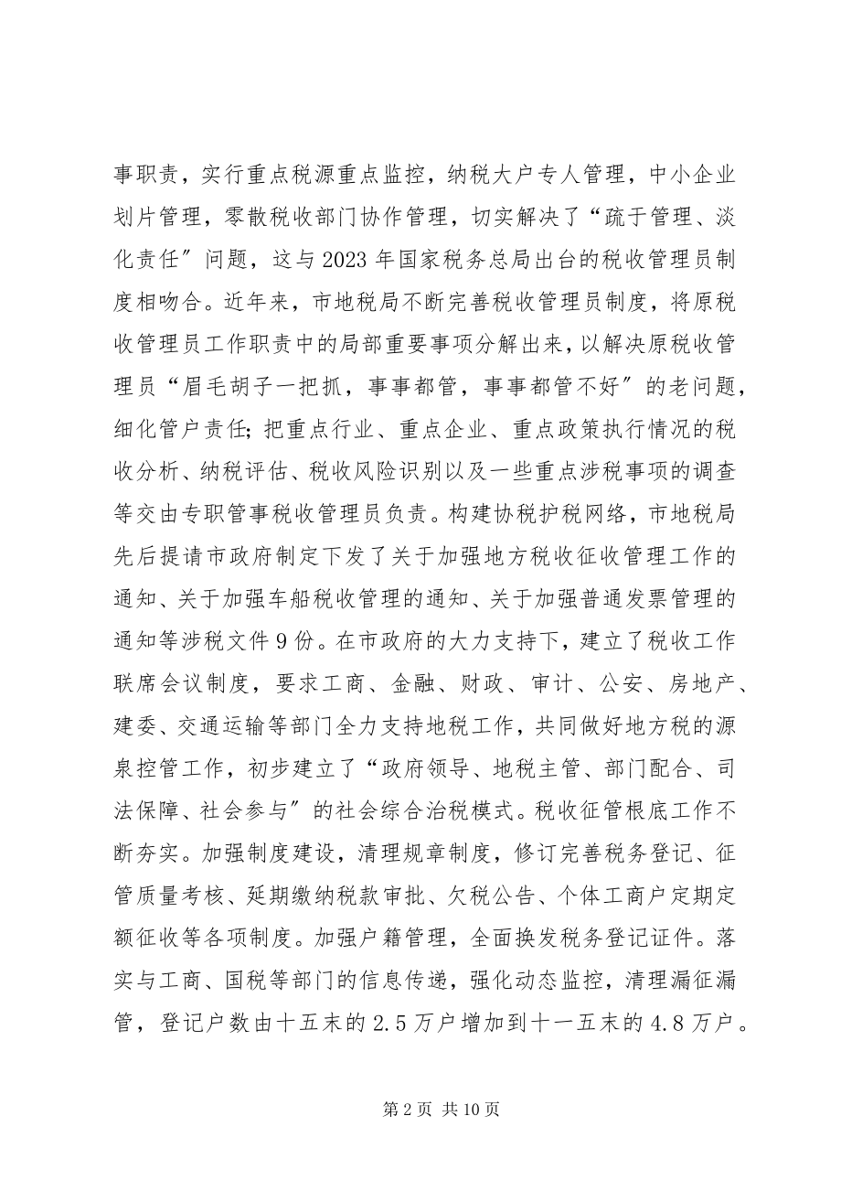 2023年税收征管工作的调研报告.docx_第2页