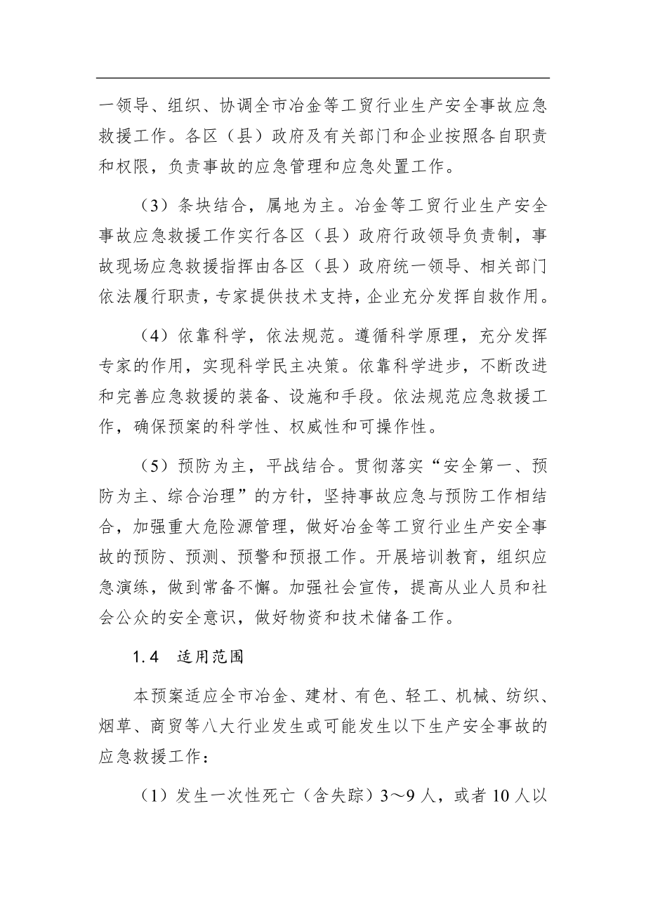 汕头市工贸行业生产安全事故应急预案.docx_第2页