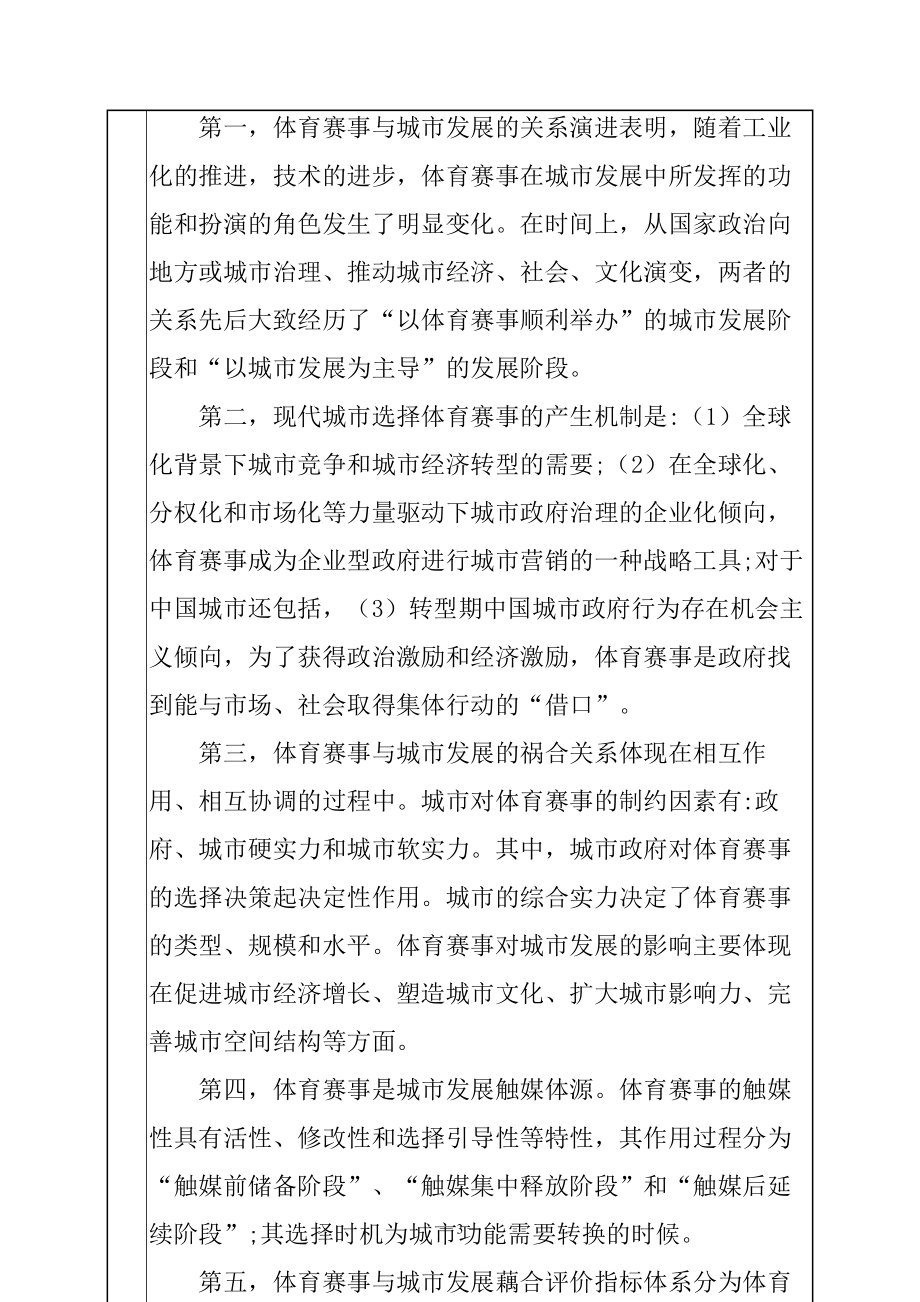 大型体育赛事与城市发展耦合研究开题报告公共管理专业.doc_第3页