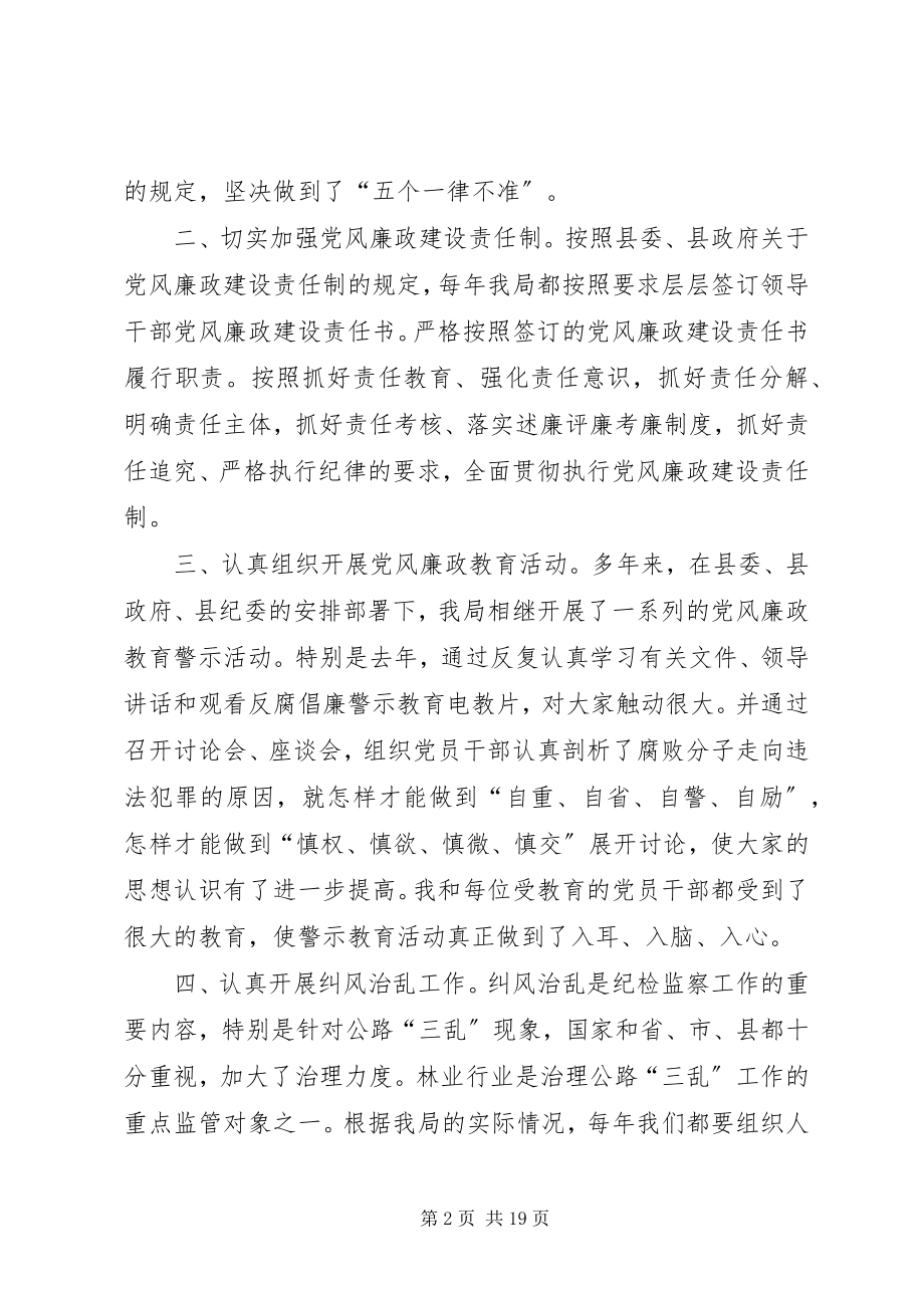 2023年郭云鹏述职述廉报告.docx_第2页