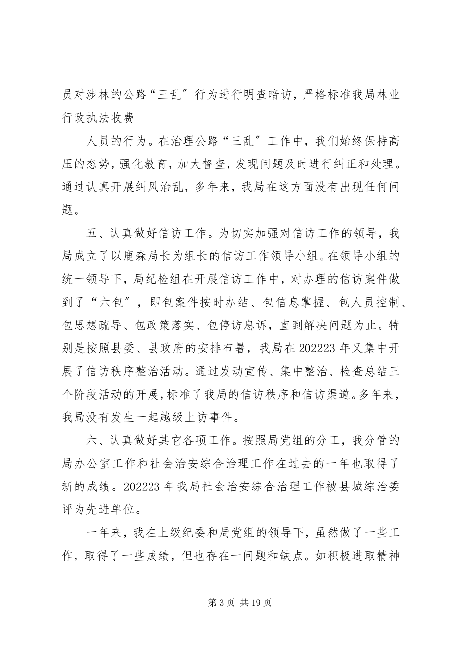 2023年郭云鹏述职述廉报告.docx_第3页