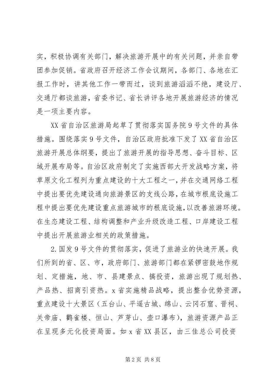 2023年旅游行风建设调研报告.docx_第2页