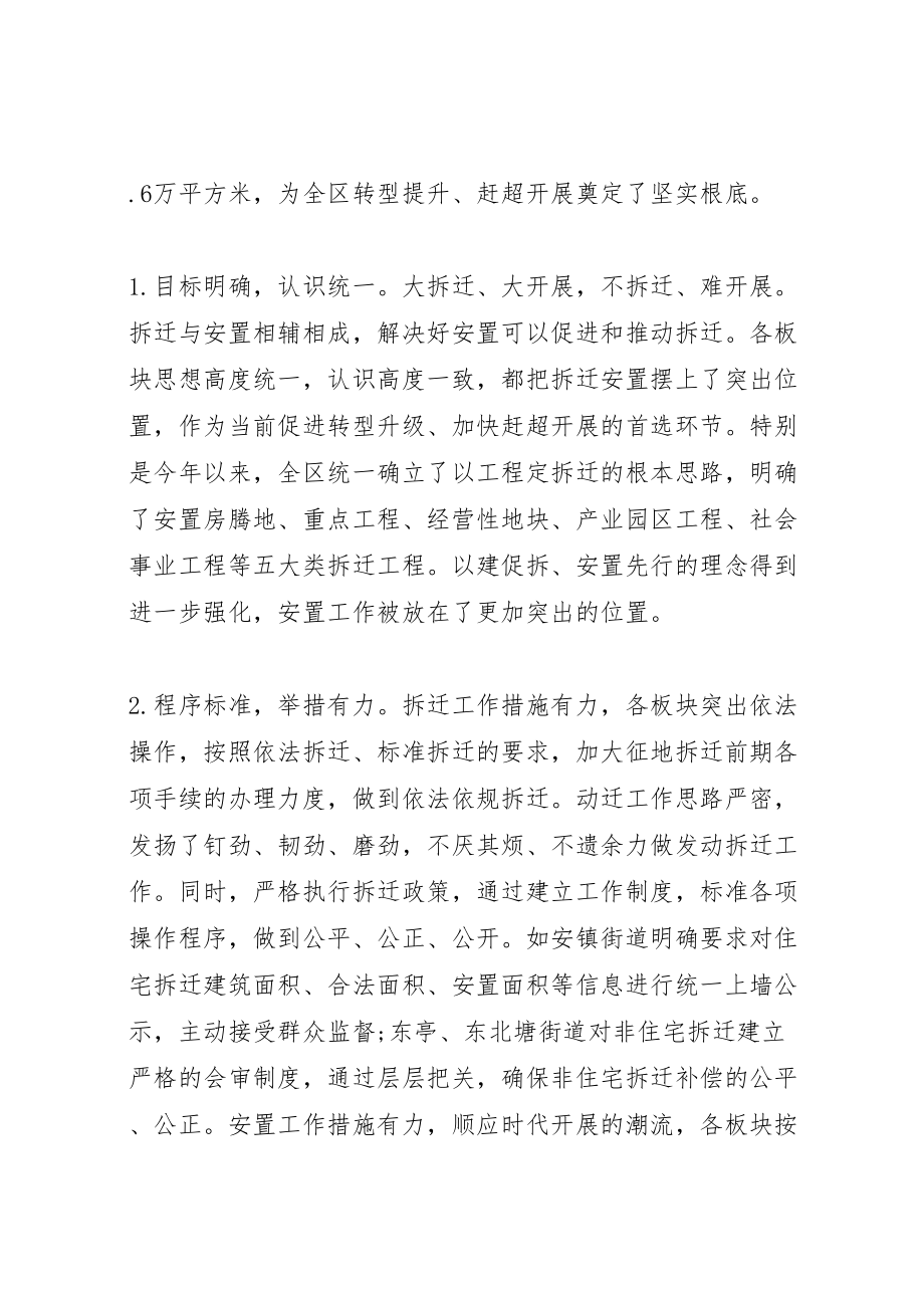 2023年拆迁安置调研报告三篇.doc_第2页