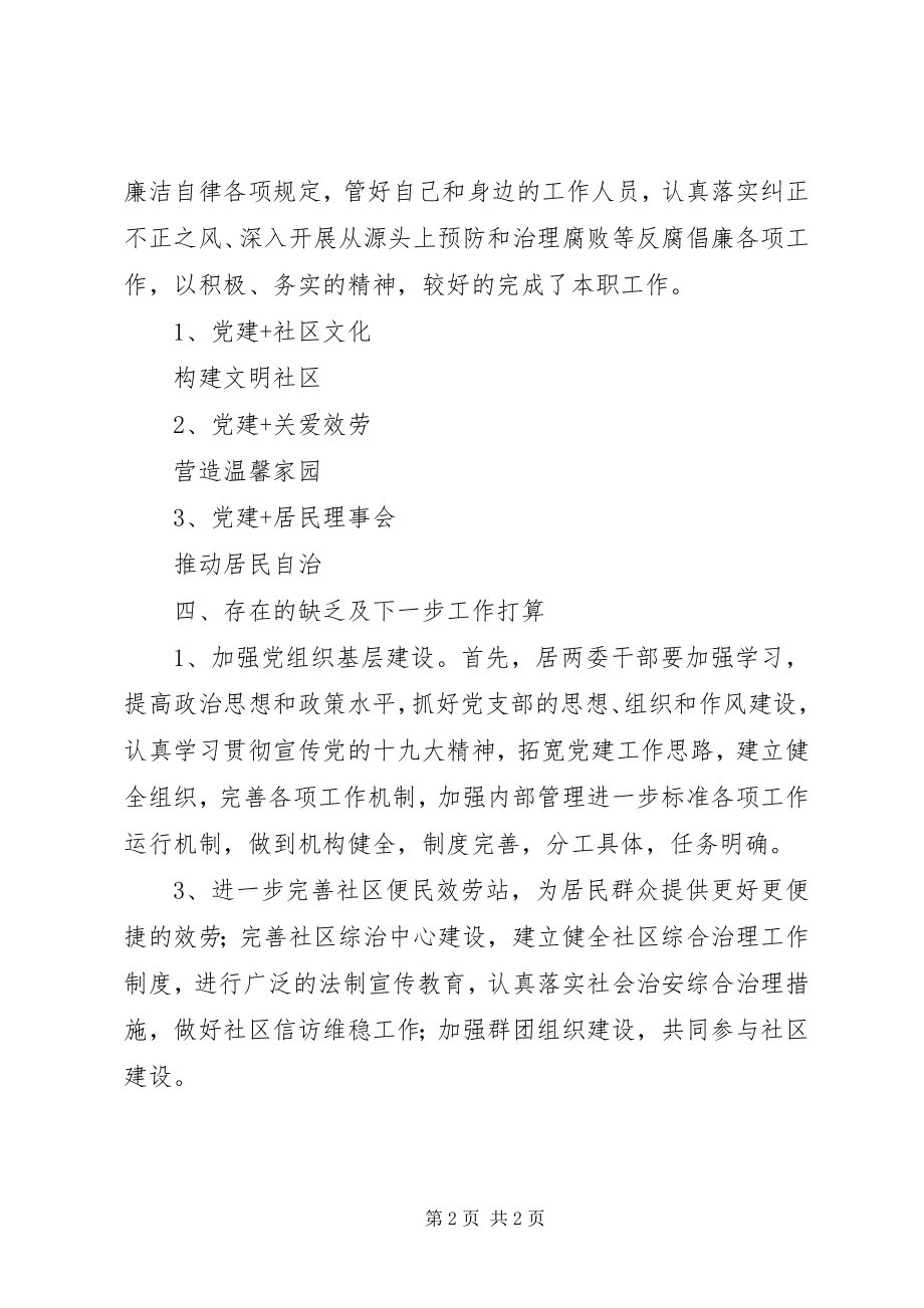 2023年社区党支部书记党建工作述职报告.docx_第2页