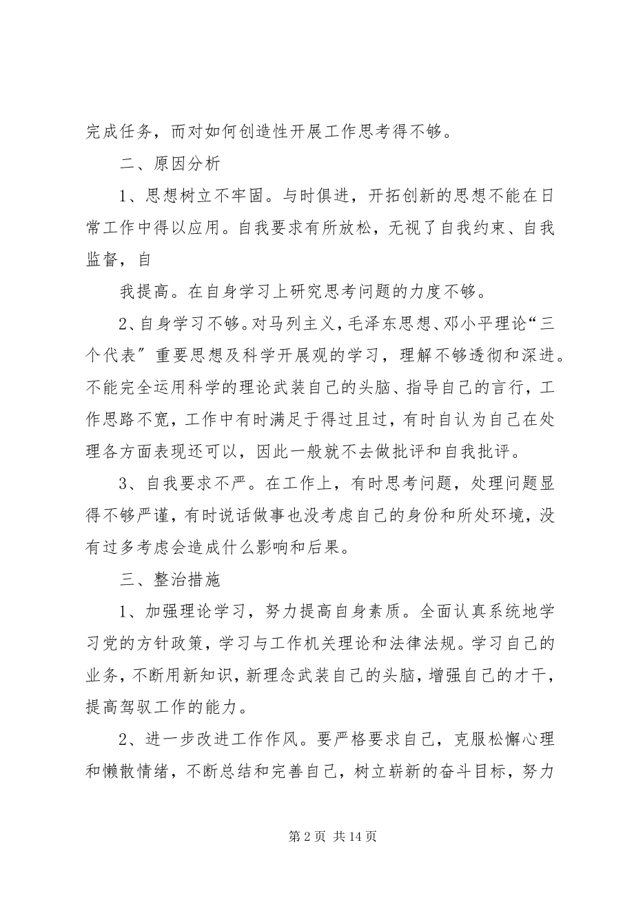 2023年治理庸懒散贪个人自查自纠情况报告.docx_第2页