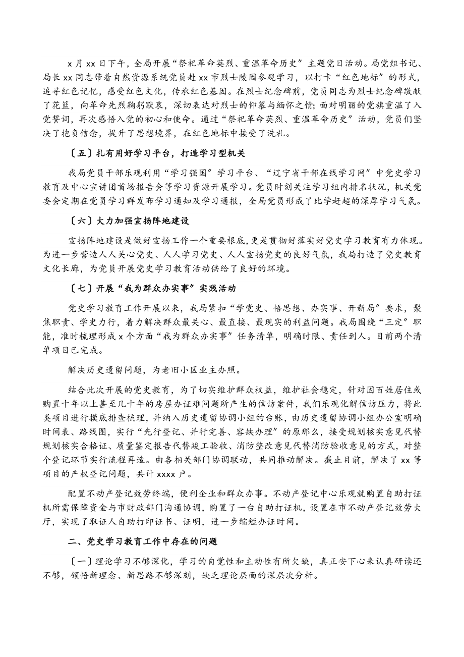 2023年开展党史学习教育阶段性工作情况报告局机关.doc_第2页