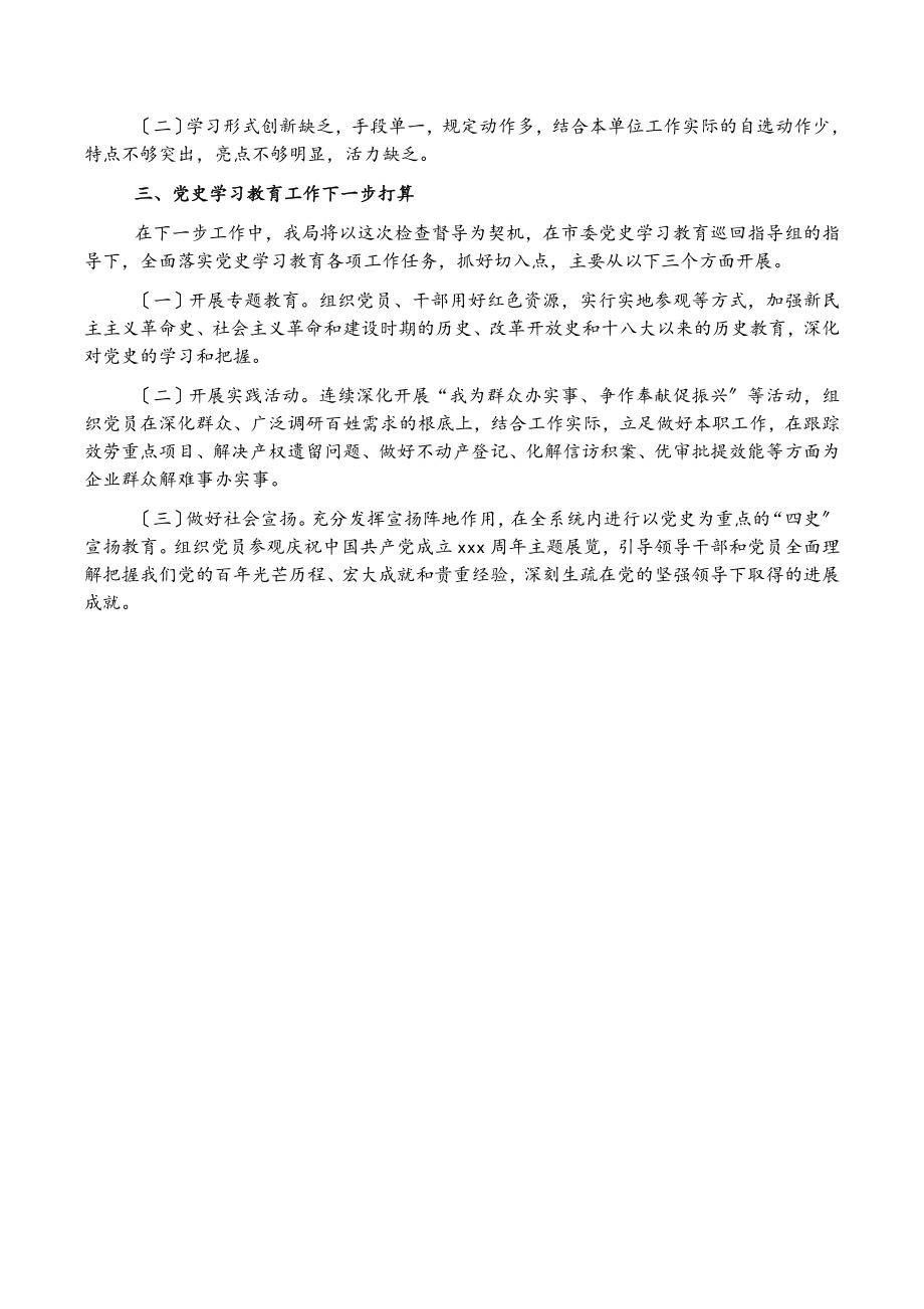 2023年开展党史学习教育阶段性工作情况报告局机关.doc_第3页