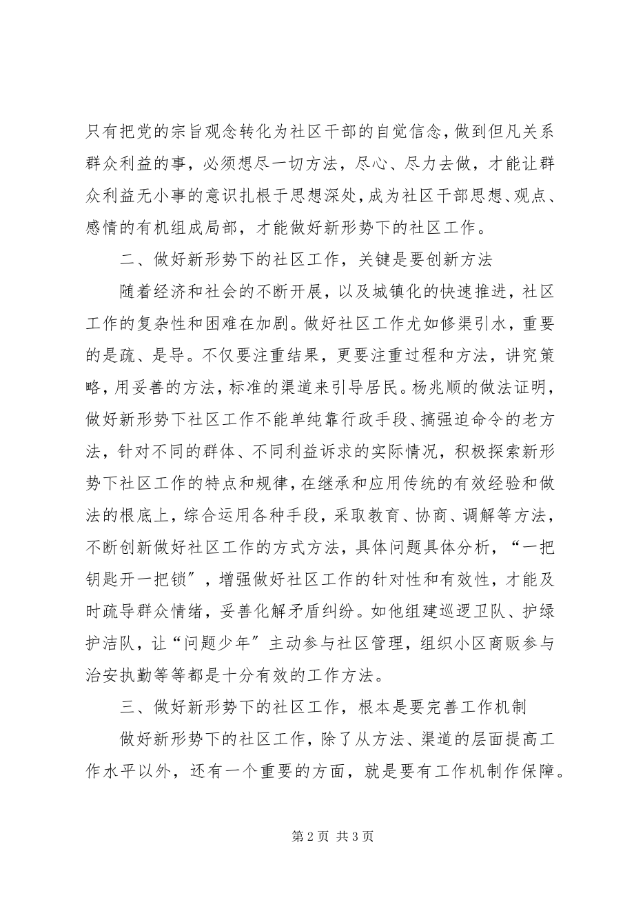 2023年观看杨兆顺同志报告后心得体会.docx_第2页