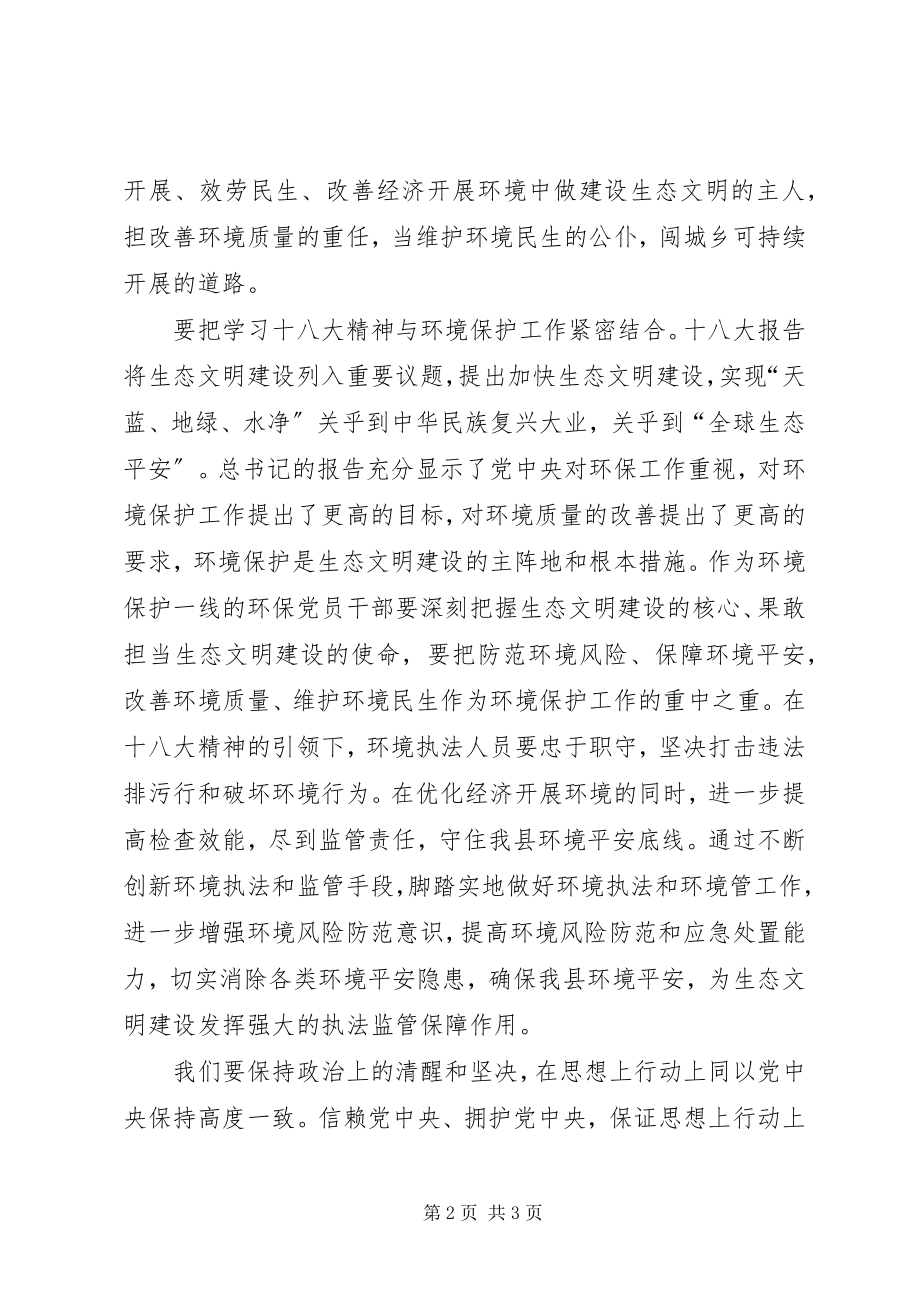 2023年学习十八大报告心得体会.docx_第2页