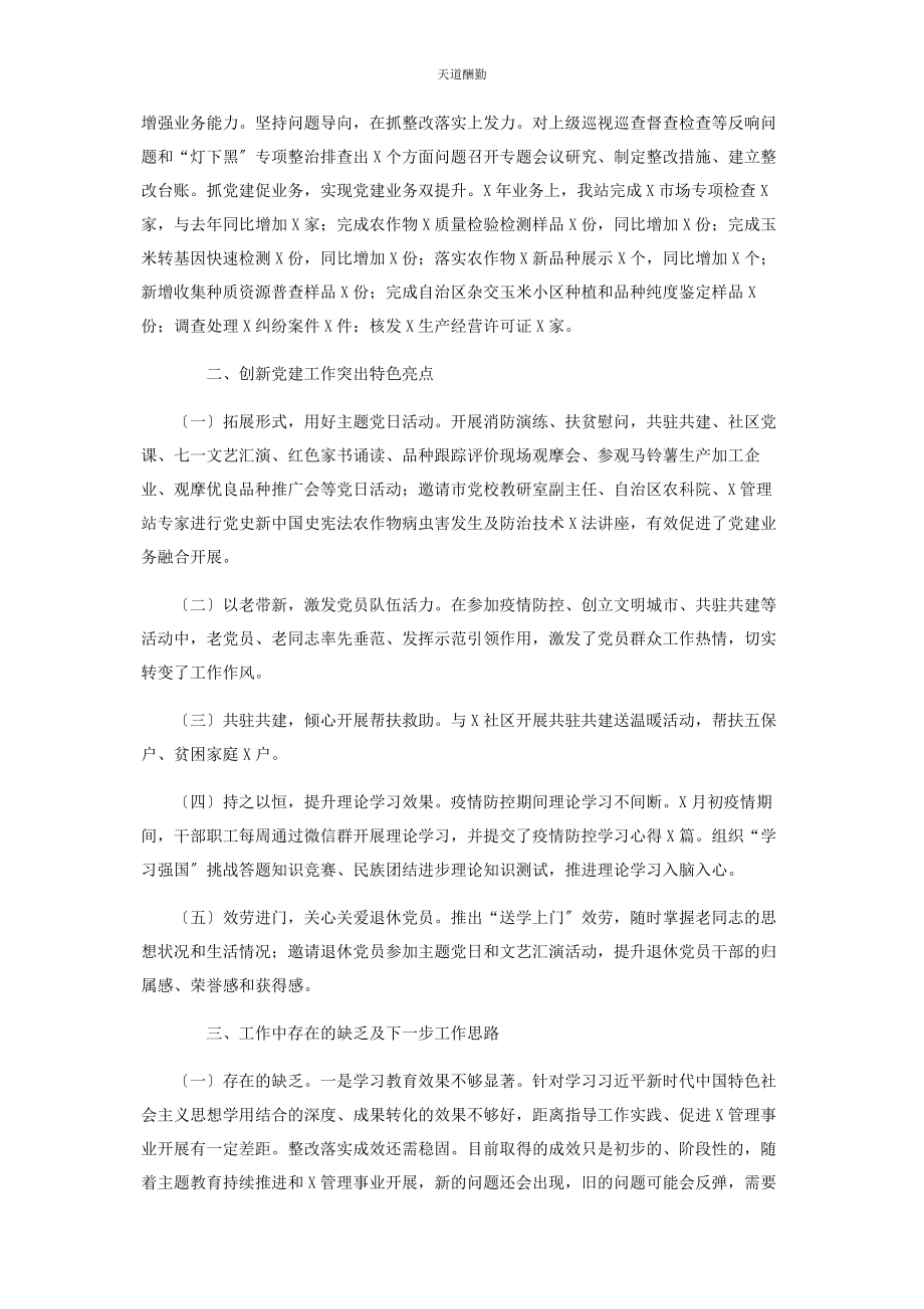 2023年巩固深化了各项重点任务落实述职报告范文.docx_第3页