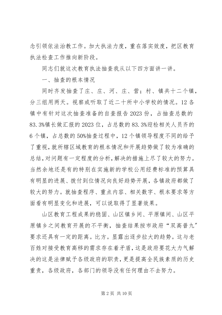 2023年教育系统执法抽查报告.docx_第2页