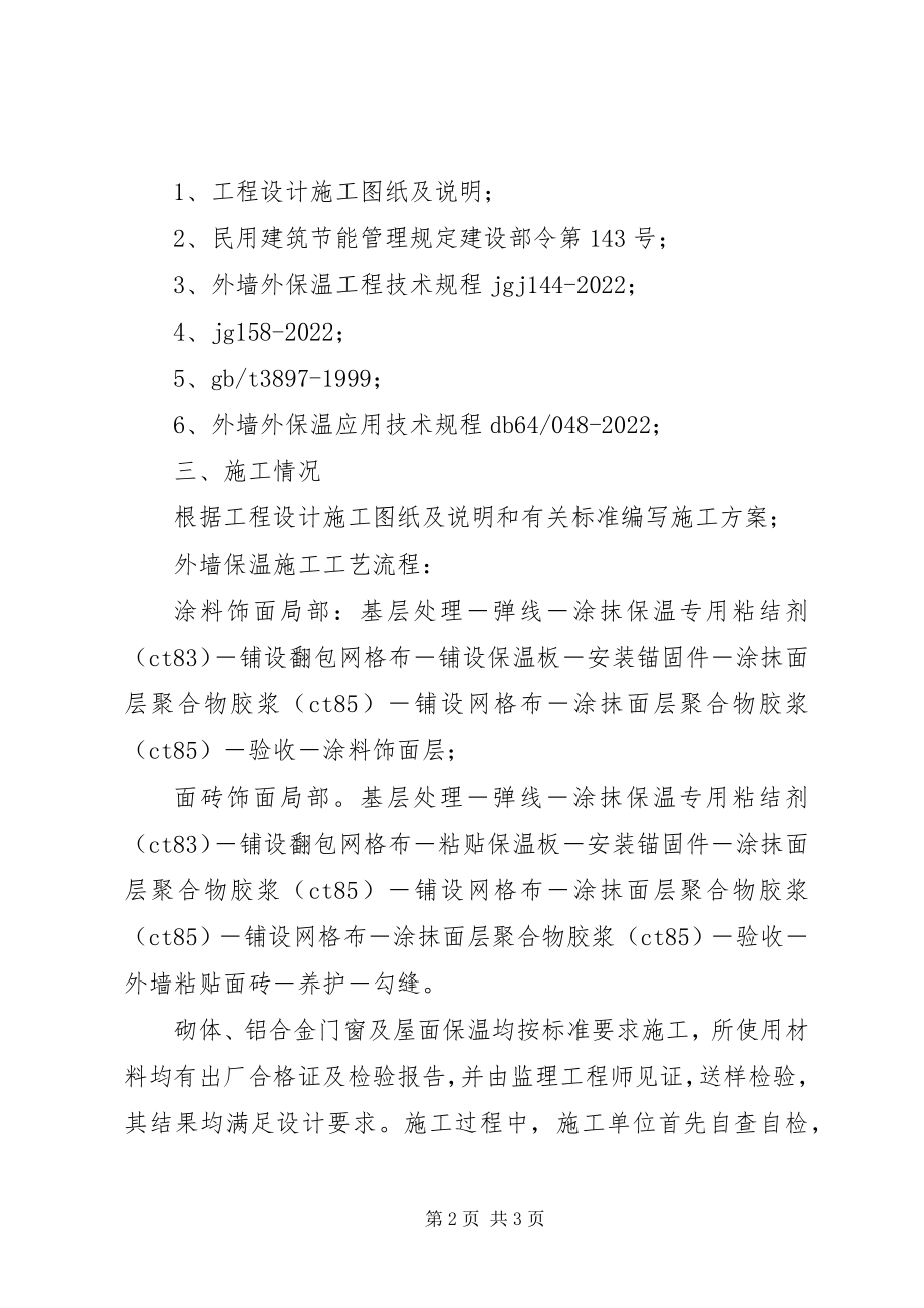 2023年建筑节能自评报告.docx_第2页