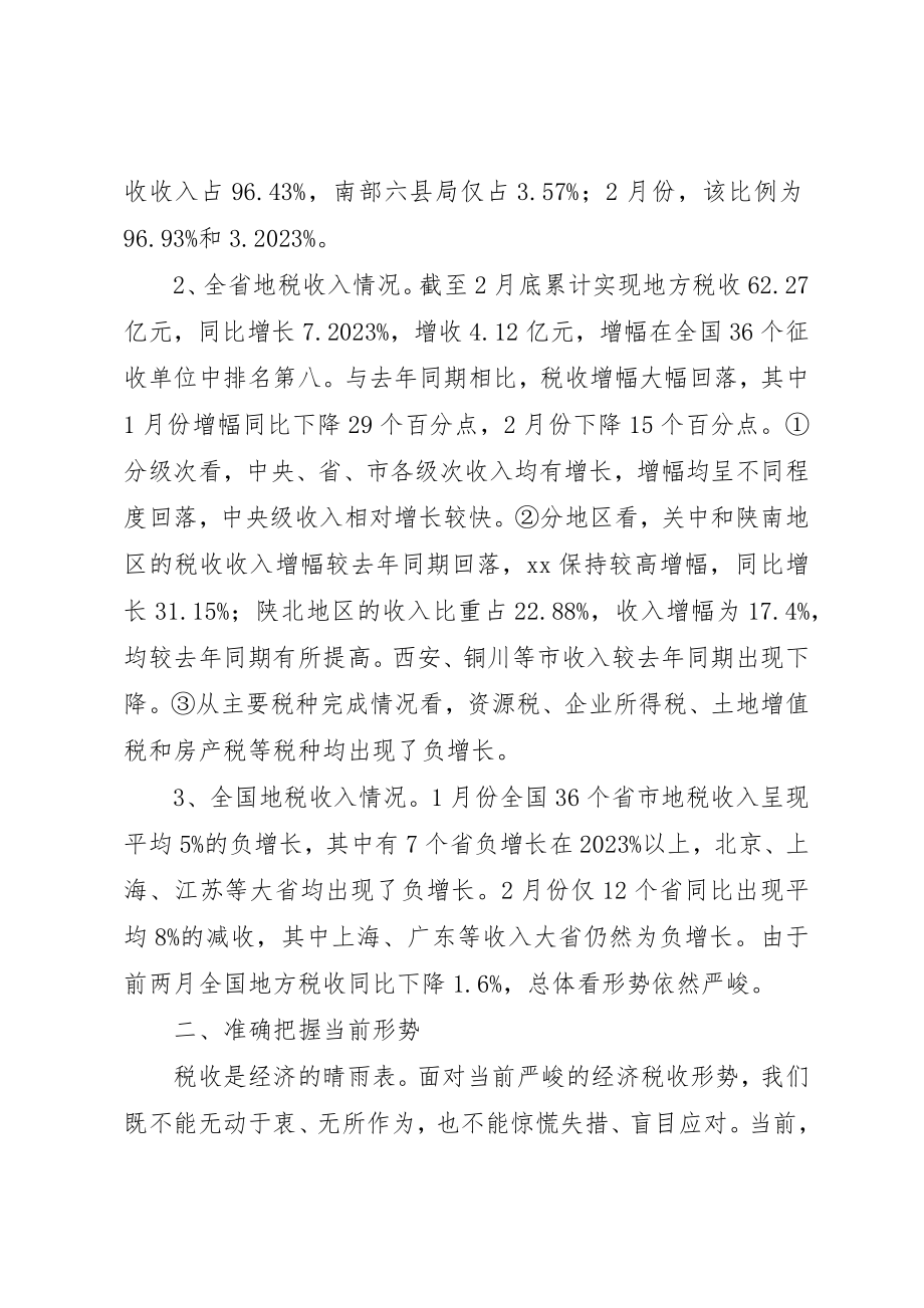 2023年当前税收形势分析及对策新编.docx_第2页