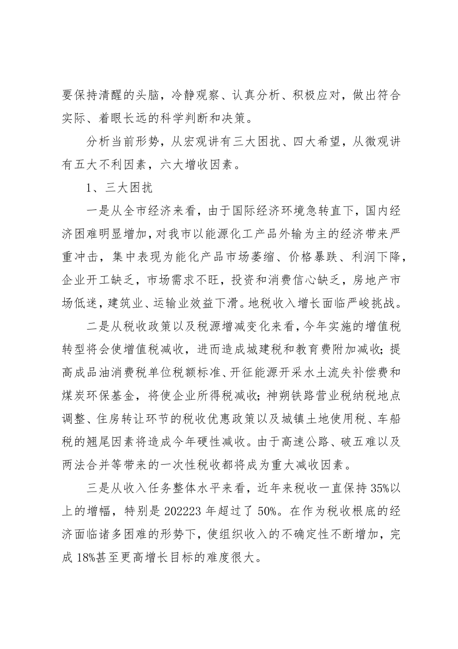 2023年当前税收形势分析及对策新编.docx_第3页