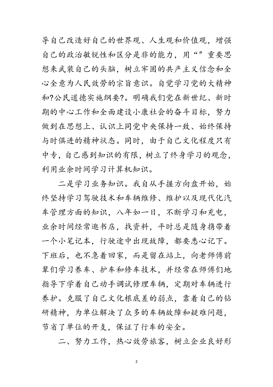 2023年运输企业驾驶员年终工作报告范文.doc_第2页