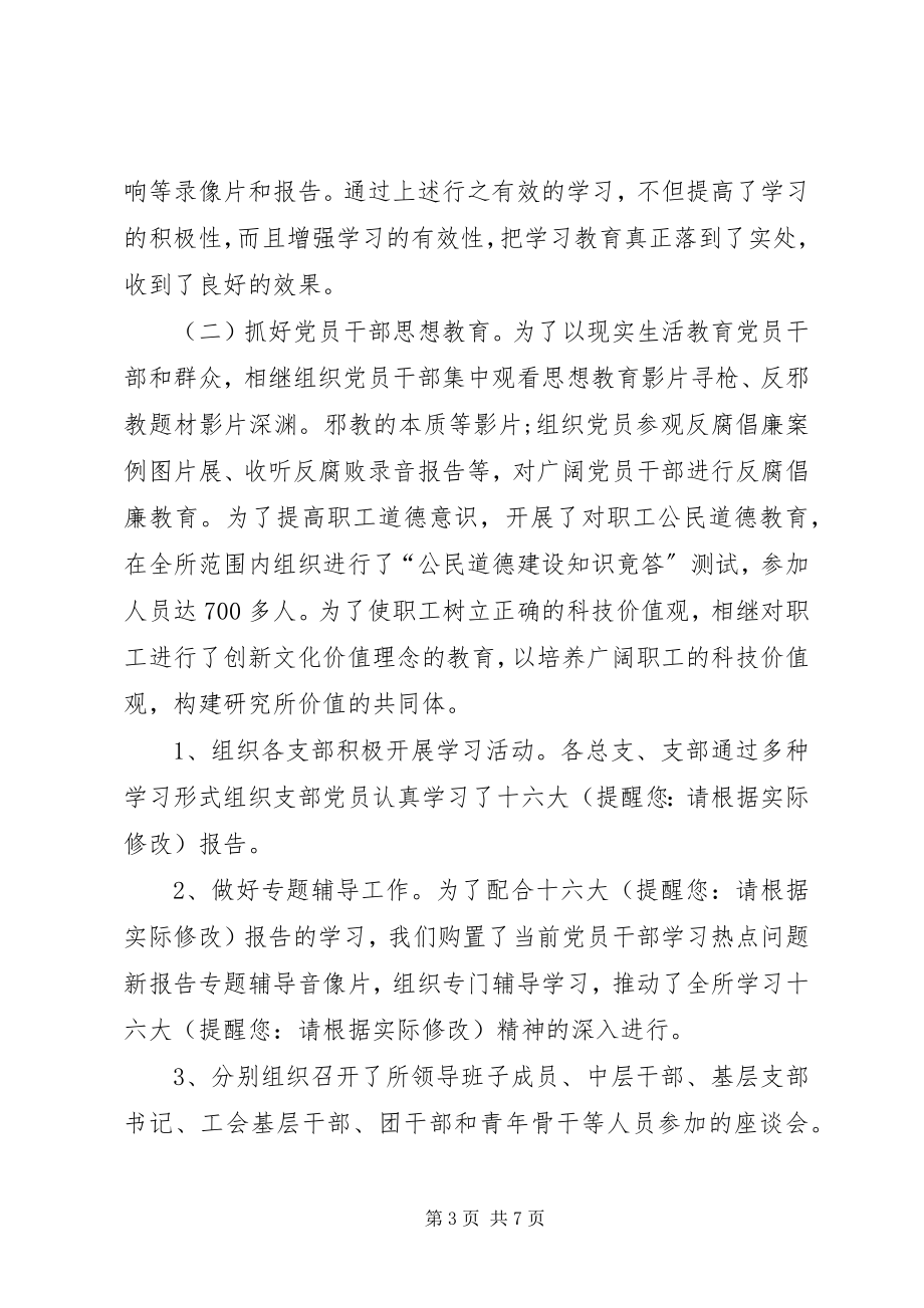 2023年学院年终总结报告.docx_第3页