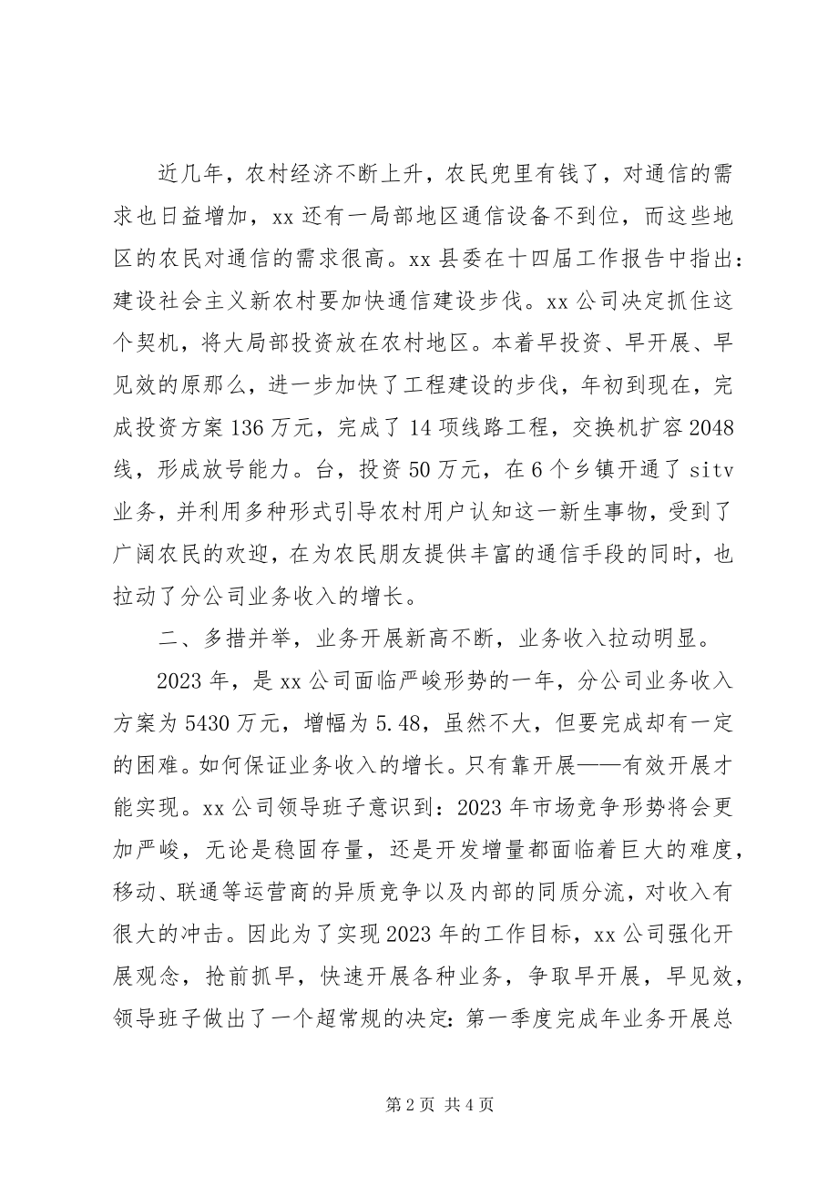 2023年通信公司业务收入持续增长原因分析.docx_第2页