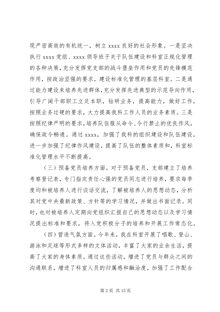 2023年科长述职报告格式3篇.docx_第2页