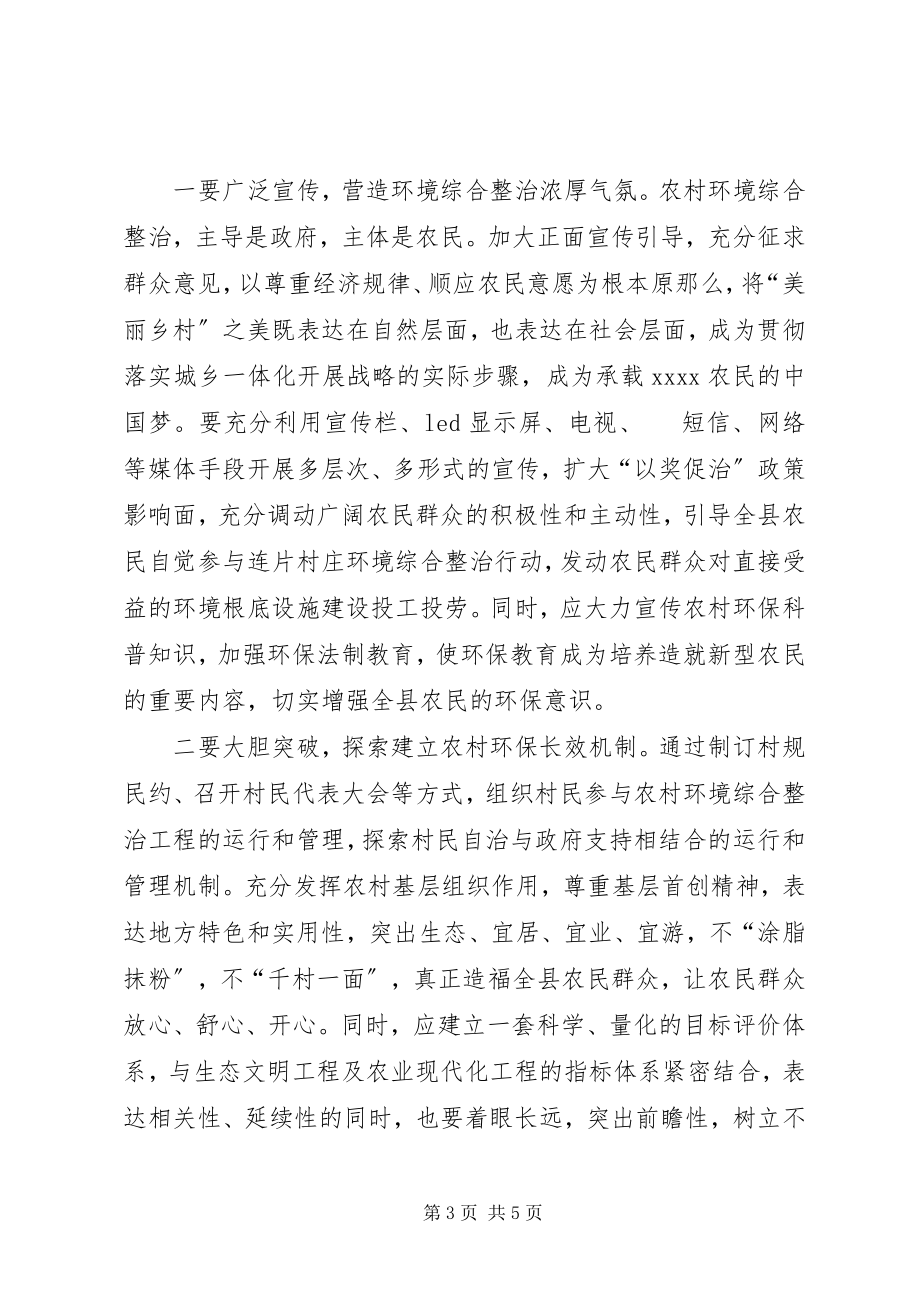 2023年环境整治的调研报告.docx_第3页