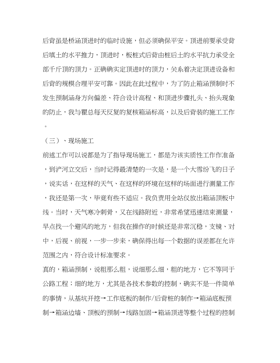 2023年暑期工程实习报告.docx_第3页