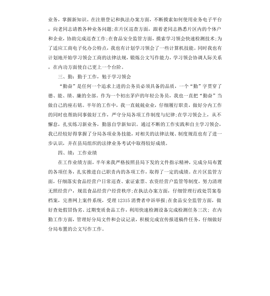 公务员年度述职述廉报告.docx_第2页