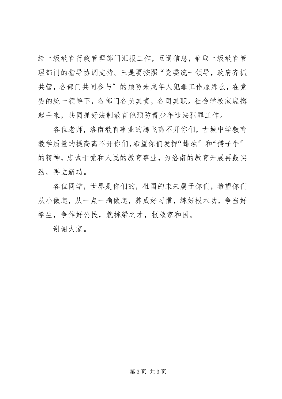 2023年法制副校长在中学法制报告会上致辞.docx_第3页