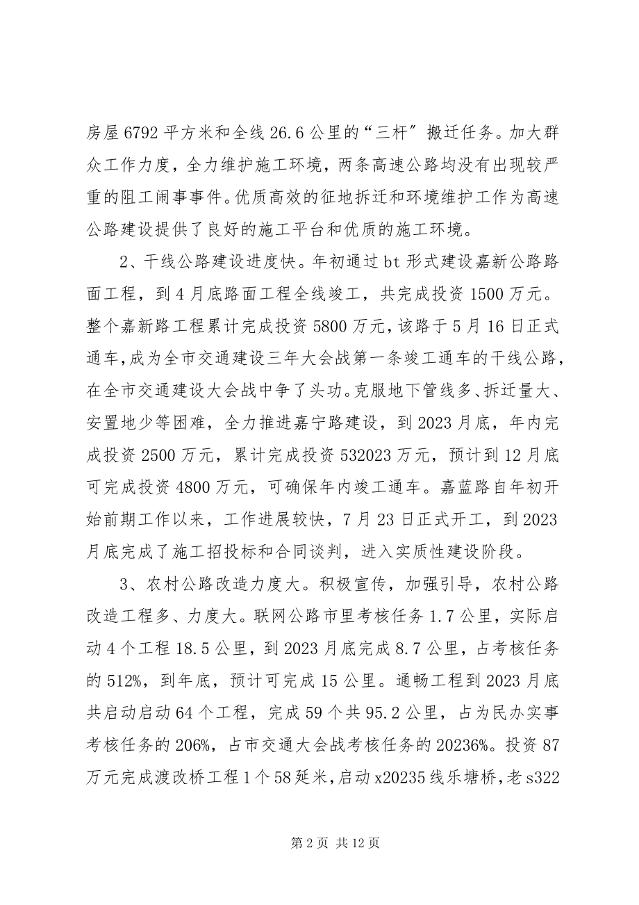 2023年县委交通工作年底报告.docx_第2页