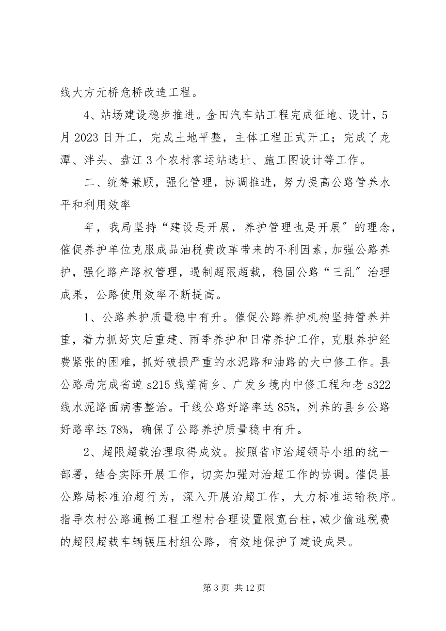 2023年县委交通工作年底报告.docx_第3页