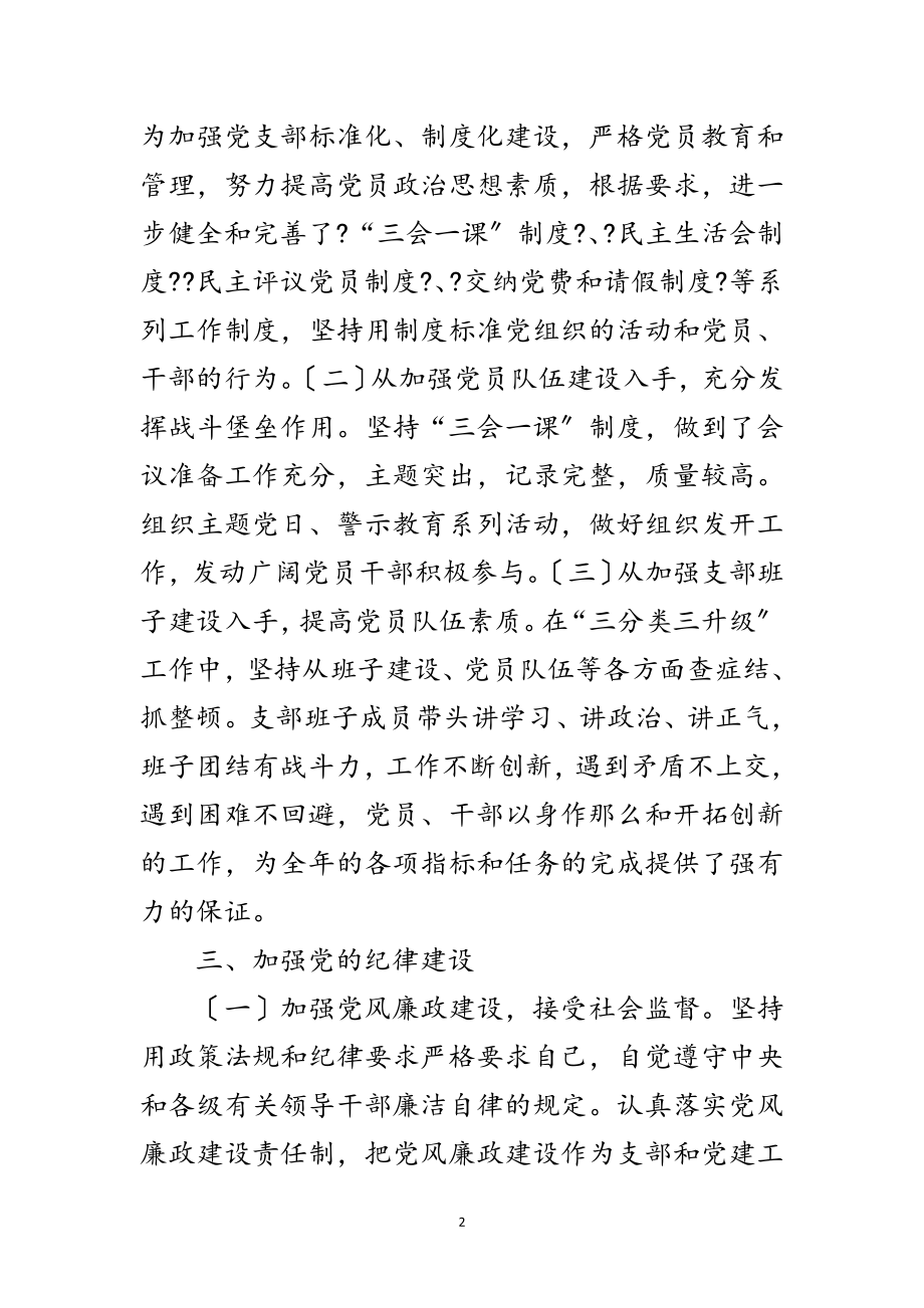 2023年环保中心党建工作调研报告范文.doc_第2页