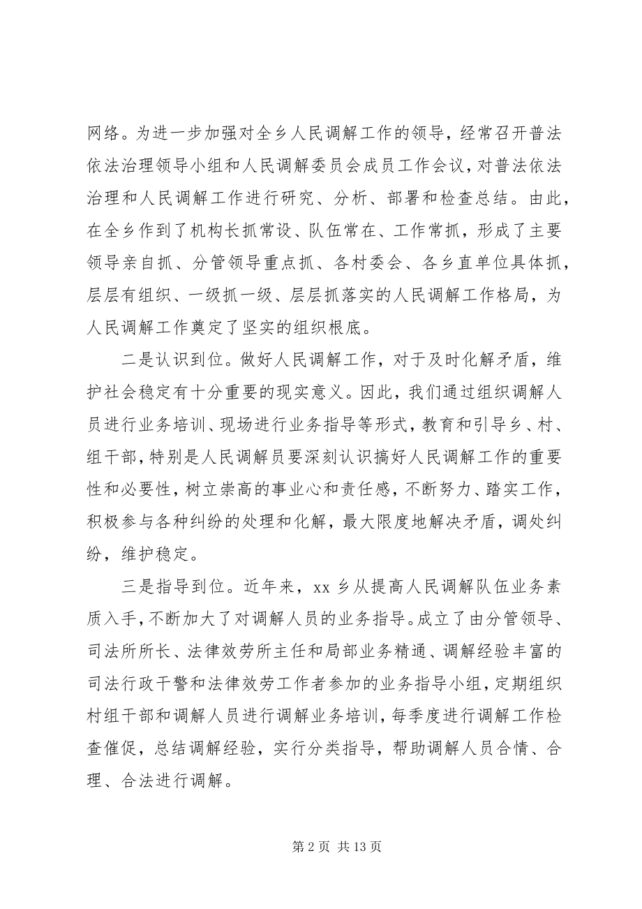 2023年少数民族人民调解工作状况的调研报告.docx_第2页