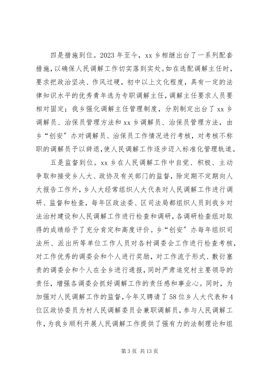 2023年少数民族人民调解工作状况的调研报告.docx_第3页