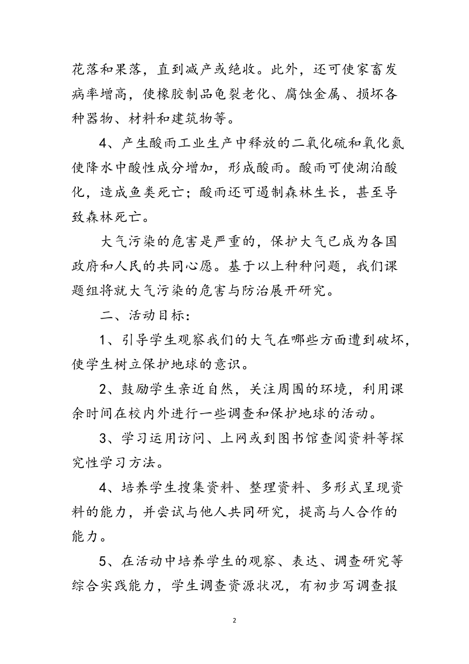 2023年大气污染的危害与防治开题报告范文.doc_第2页