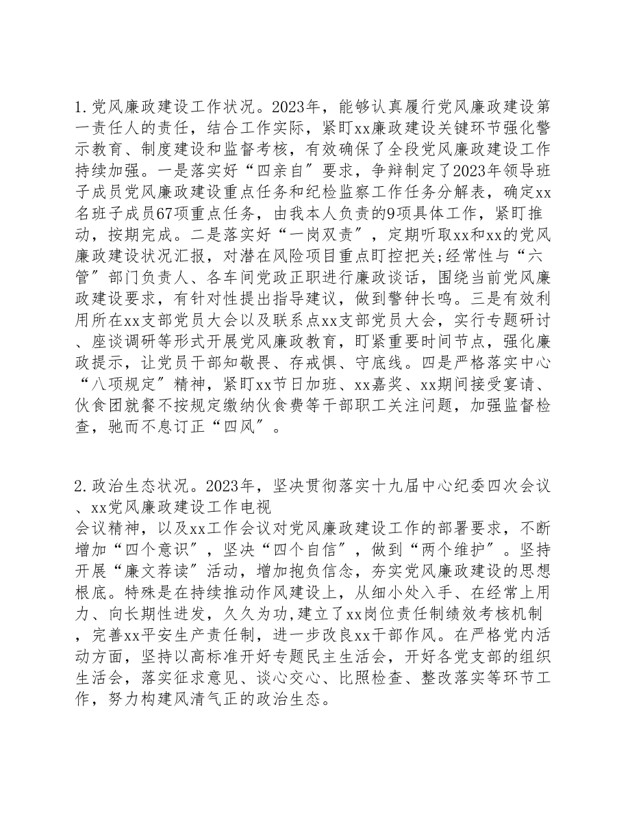 2023年度党委党风廉政建设述责述廉报告.docx_第3页