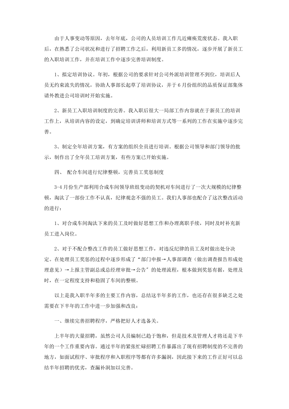 2023年招聘专员工作不足之处 招聘述职报告2.docx_第2页