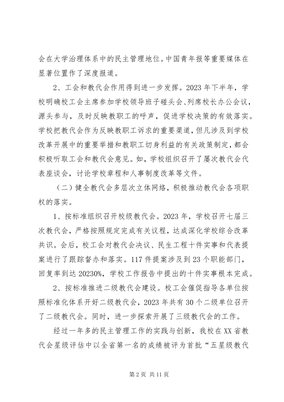 2023年教代会与工会工作报告【精品】.docx_第2页