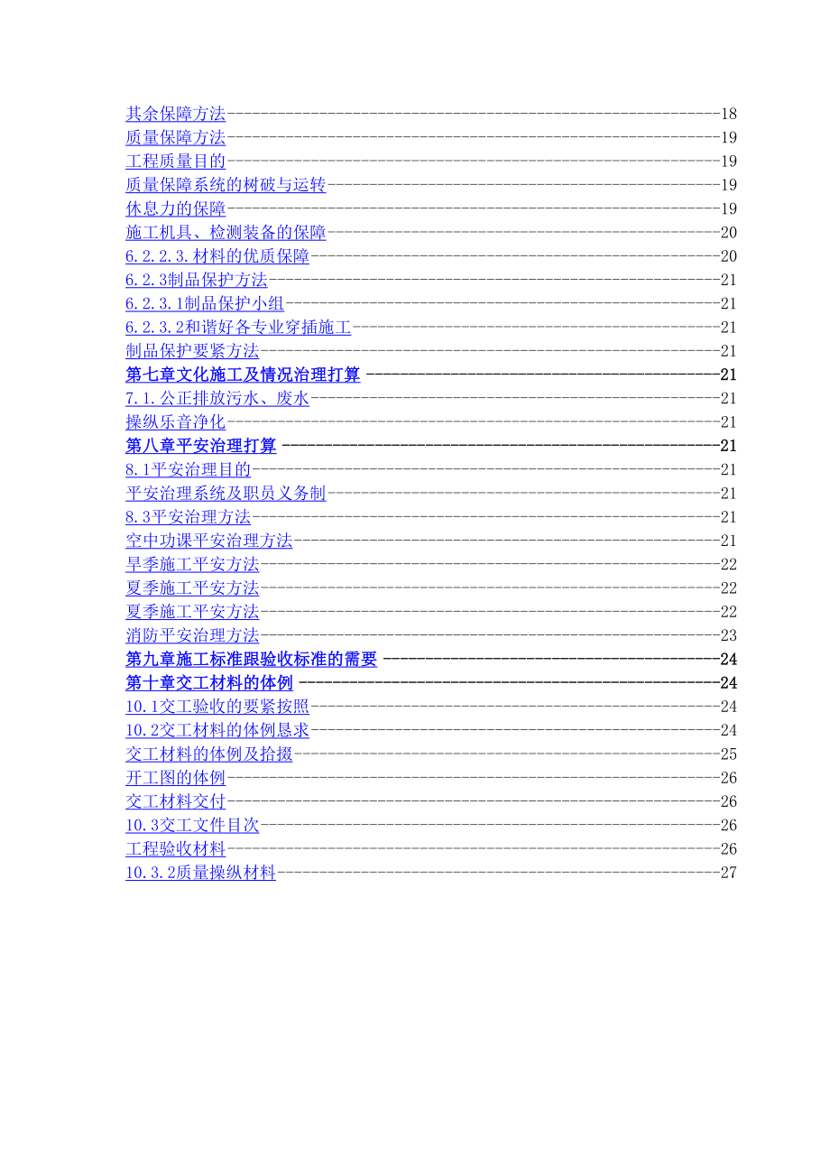 2023年建筑行业东方万国企业中心项目暖通施工方案.doc_第2页