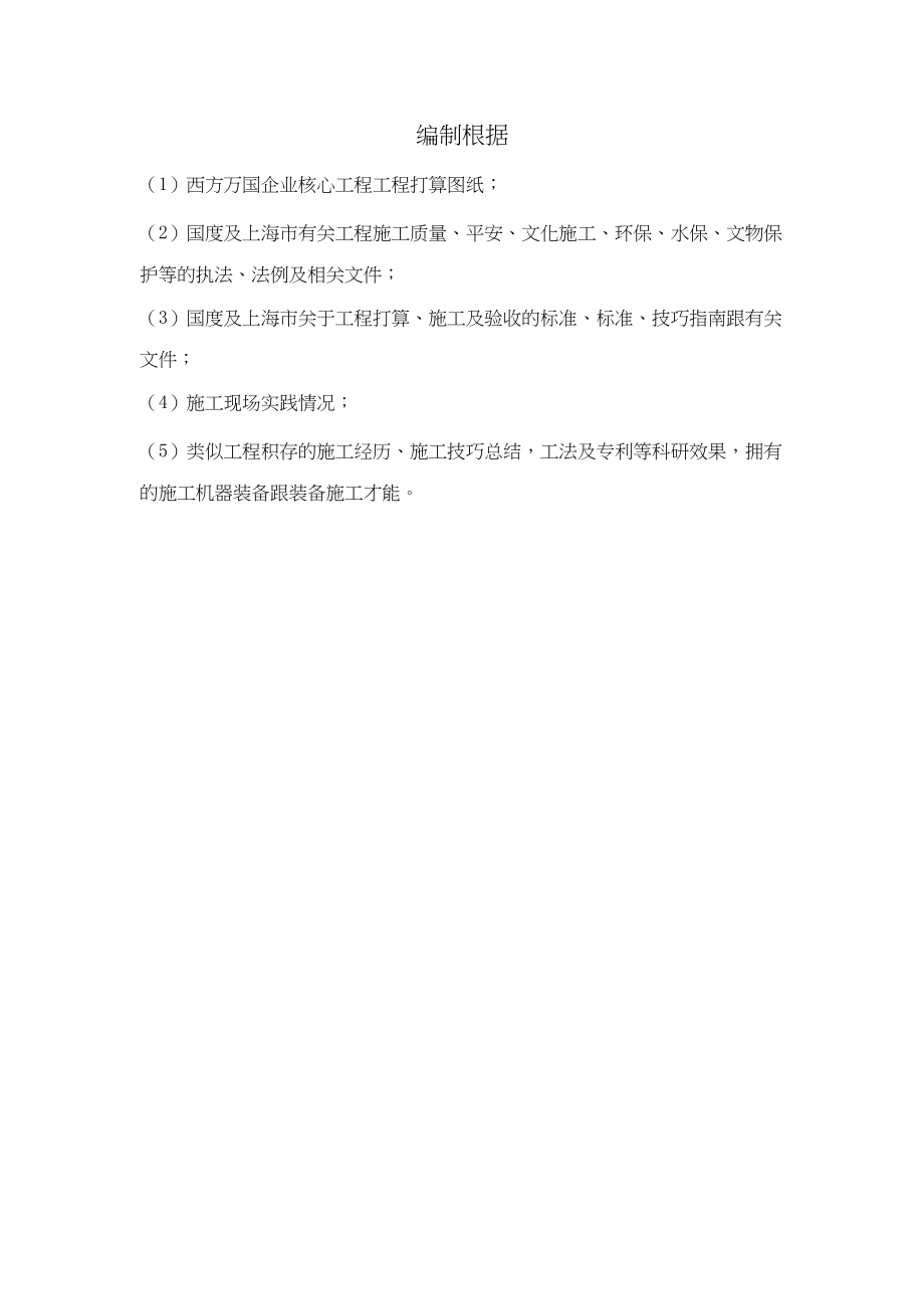 2023年建筑行业东方万国企业中心项目暖通施工方案.doc_第3页