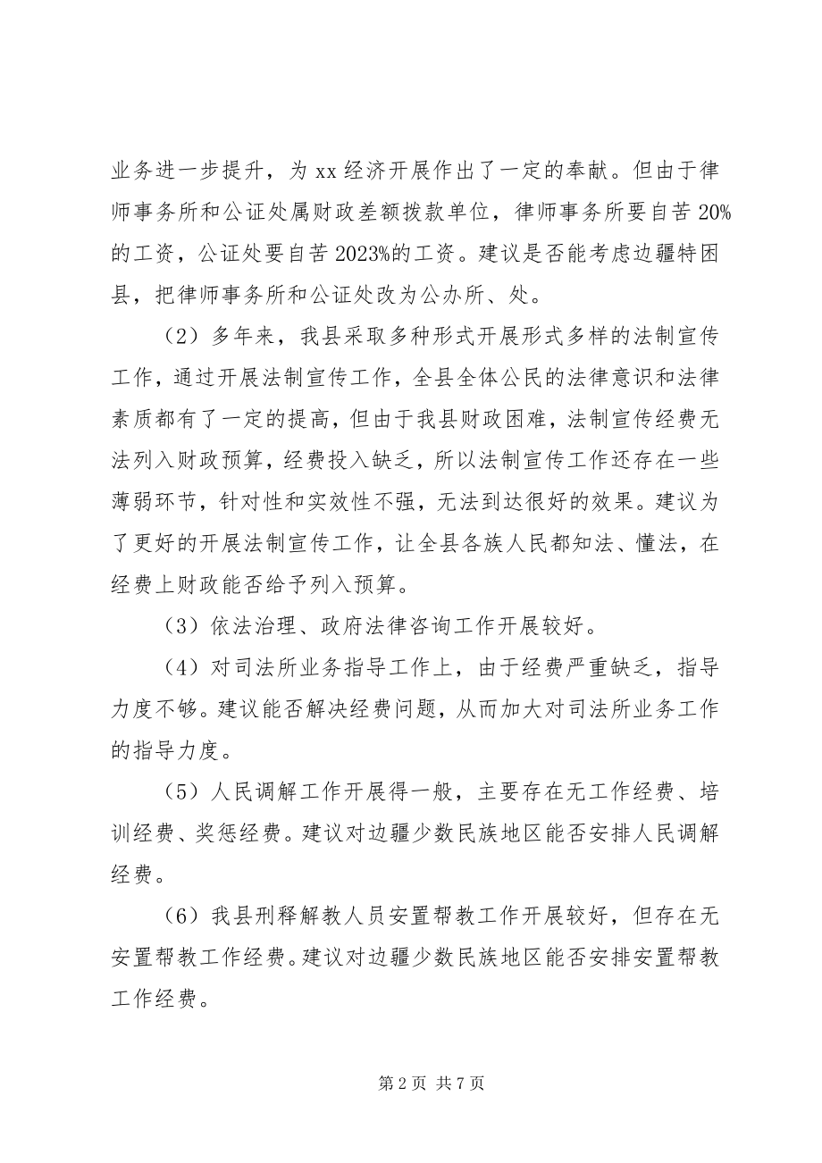 2023年县司法局加强创优建设调查研究报告.docx_第2页