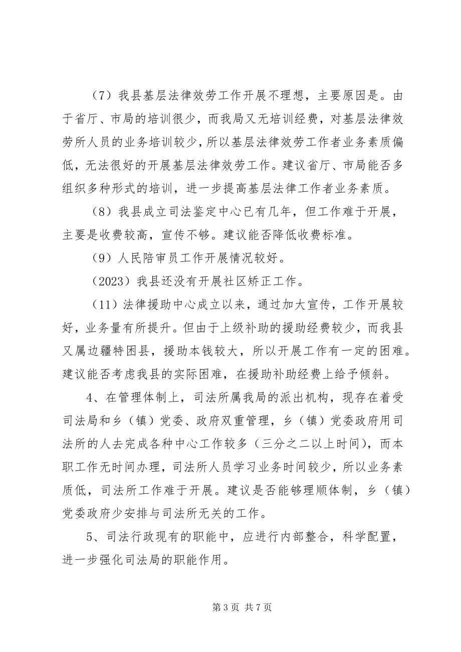 2023年县司法局加强创优建设调查研究报告.docx_第3页