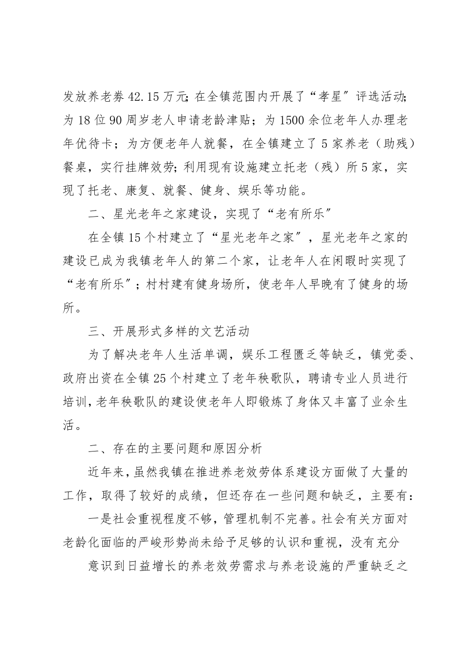 2023年村官助理调研报告新编.docx_第2页